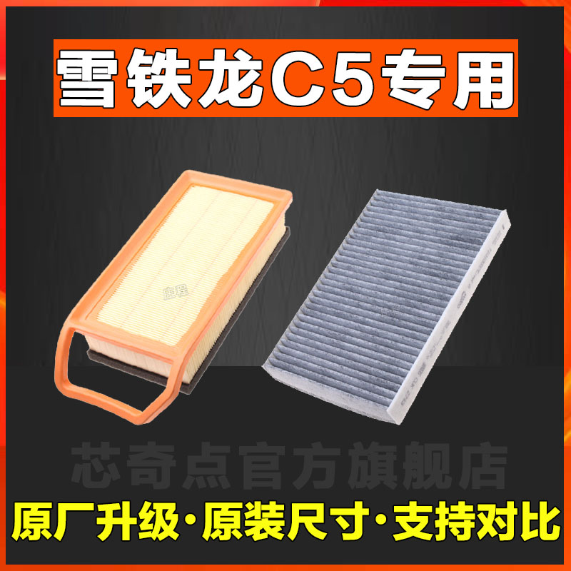 适配雪铁龙C5 正品 原装 原厂 空气滤芯空调滤芯空滤清器滤网格