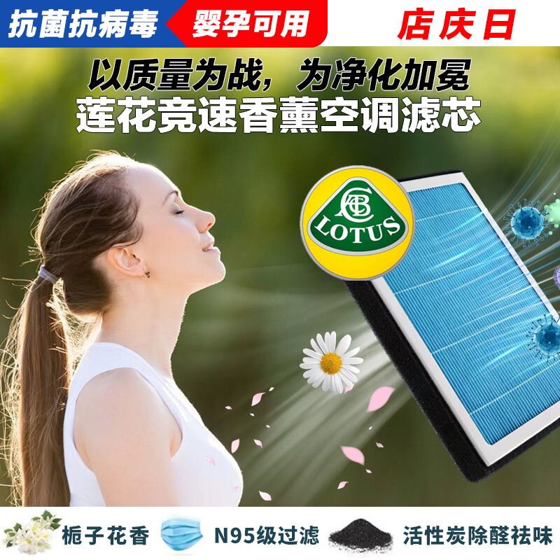 莲花L5香薰空调滤清器