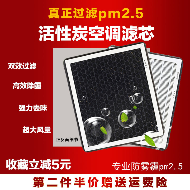 适配本田 缤智/新飞度/凌派/锋范/冠道/享域PM2.5空调滤芯格清器9