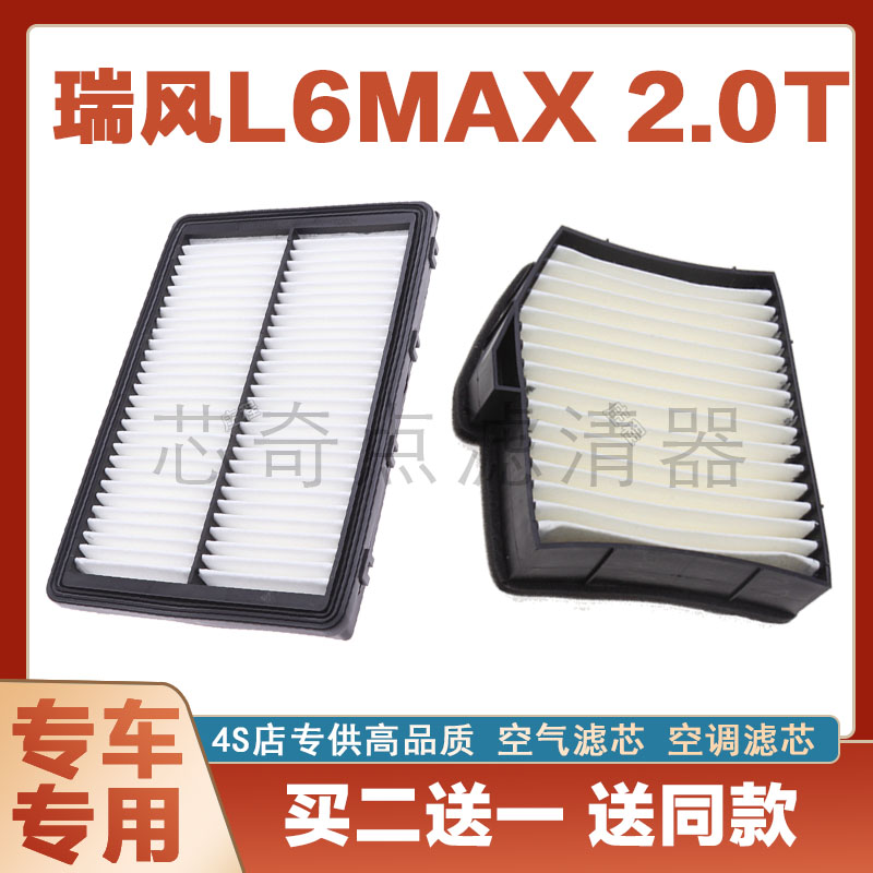 江淮瑞风L6MAX空气滤芯空调滤清