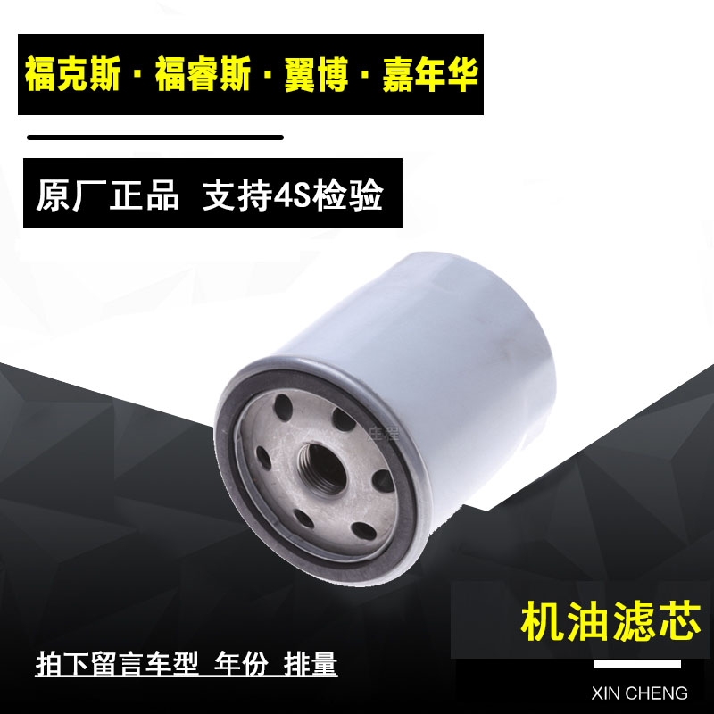 福特福克斯嘉年华机油