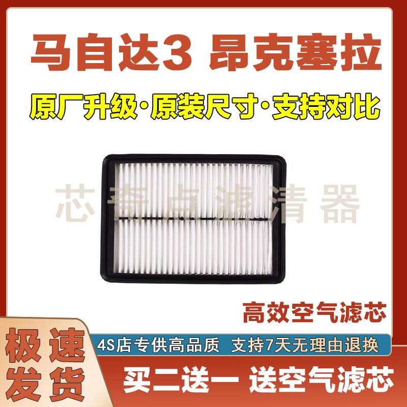 马自达3昂克塞拉空气滤清器净化