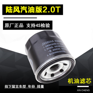 陆风X7机油滤清器净化过滤器