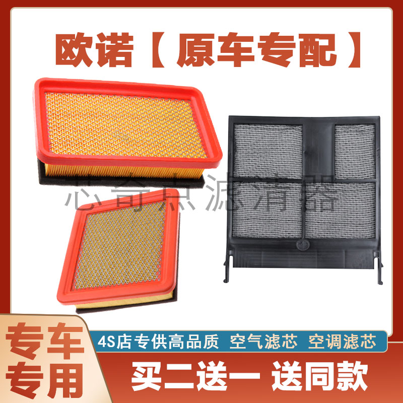长安欧诺空气滤芯空调滤清器净化
