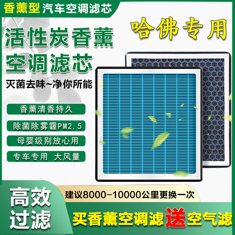 适配哈弗h6全新哈佛coupe运动版汽车香薰空调滤芯pm2.5活性炭网格