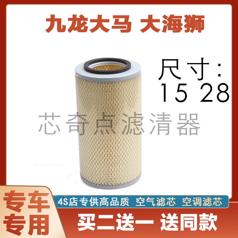 九龙大马空气滤芯空调滤芯过滤器