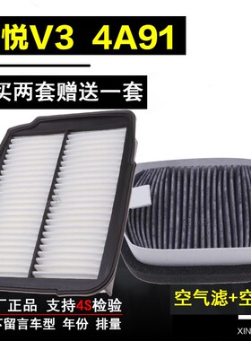 适配09年10 12 13款14 15东南菱悦V3原厂空气滤芯空调滤清器4A91