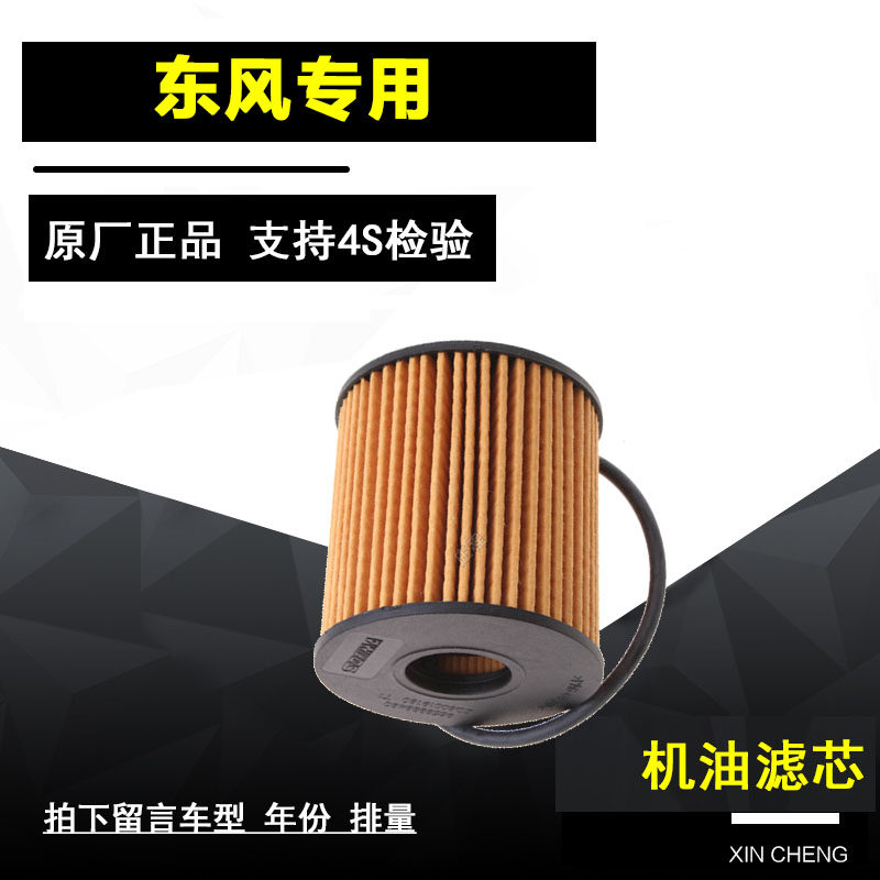 东风御风A08机油滤清器