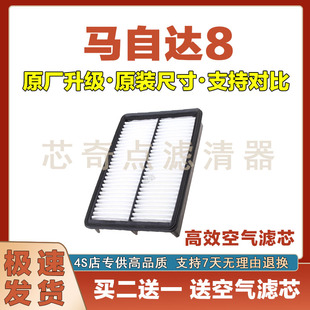 馬自達82.5L 2.3L空氣濾芯原廠升級空氣格濾清器網 24年款 適配10