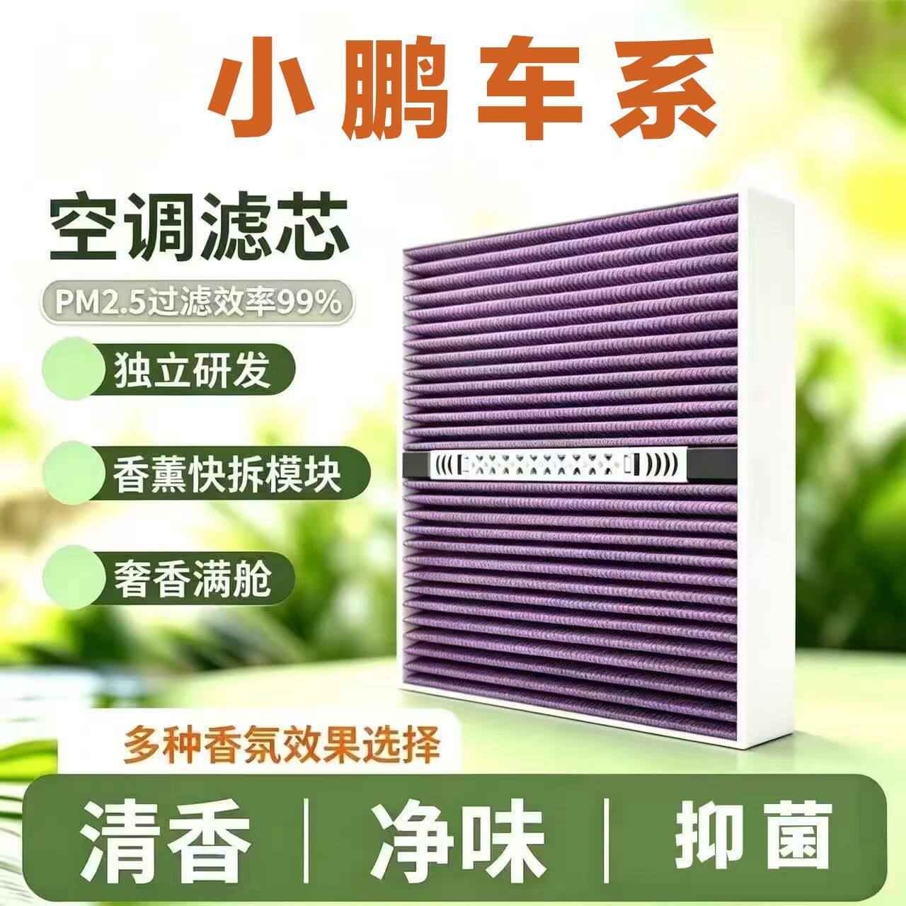 小鹏G3/G3I/MONA M03/P7P7I/G6空调滤芯车载香薰必备用品配件大全