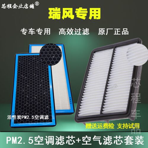 适配江淮瑞风S2 S3 S4 S5 S7 R3 M3 M4M5PM2.5空调滤芯空气滤清器