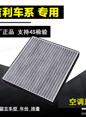 适配吉利帝豪EV300空调滤芯EV400 ev450 ev253 250新能源电车滤网