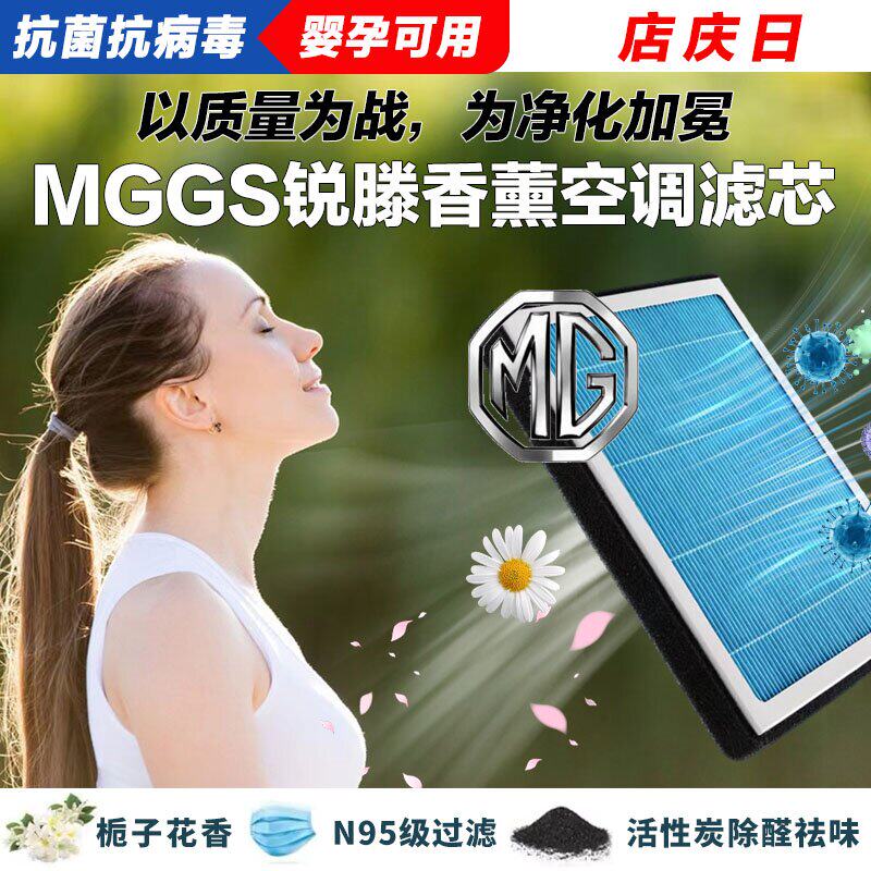 名爵GS锐腾香薰空调滤清器