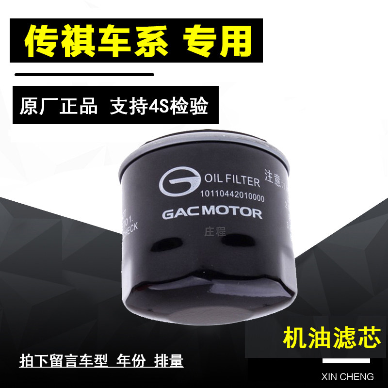 适配广汽传祺GS5 GS4 GA6滤清器 GA3S GA5速博机油滤芯格机滤保养
