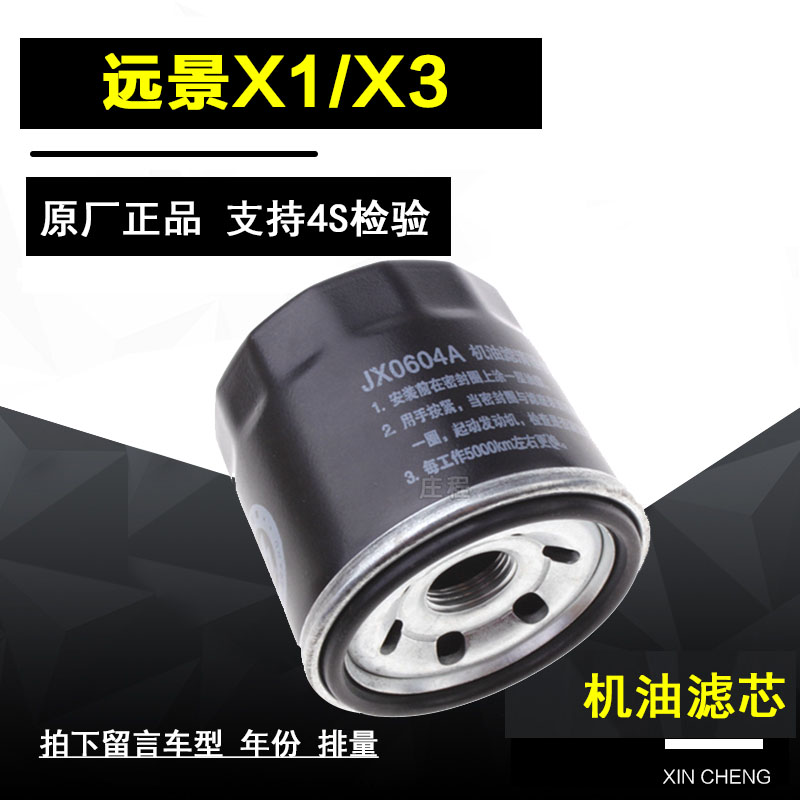 吉利远景X1机油滤清器