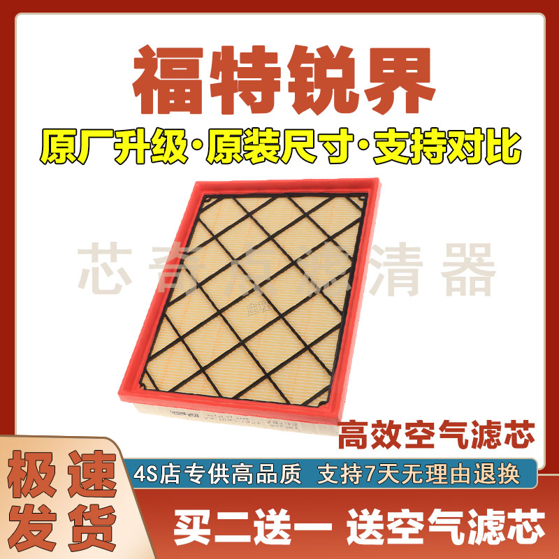 福特锐界空气滤清器净化