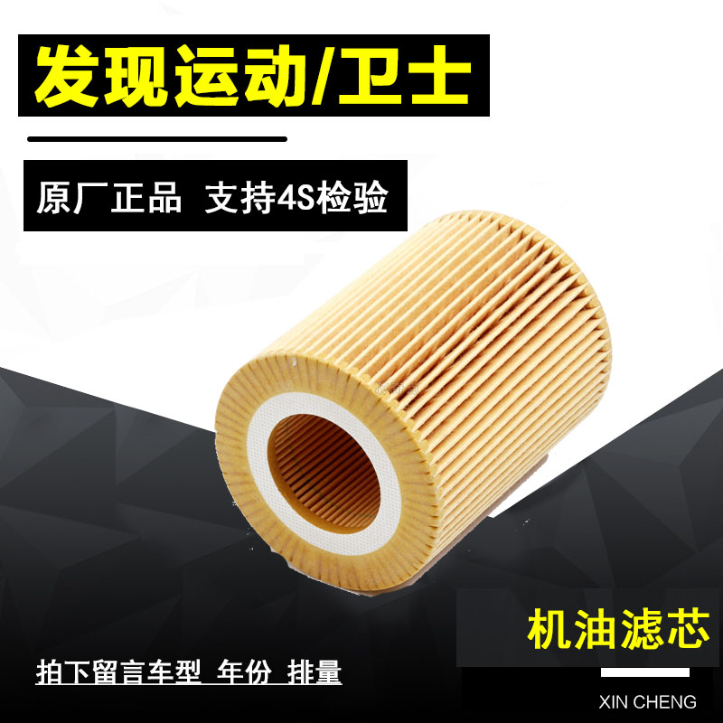 路虎发现运动机油滤清器