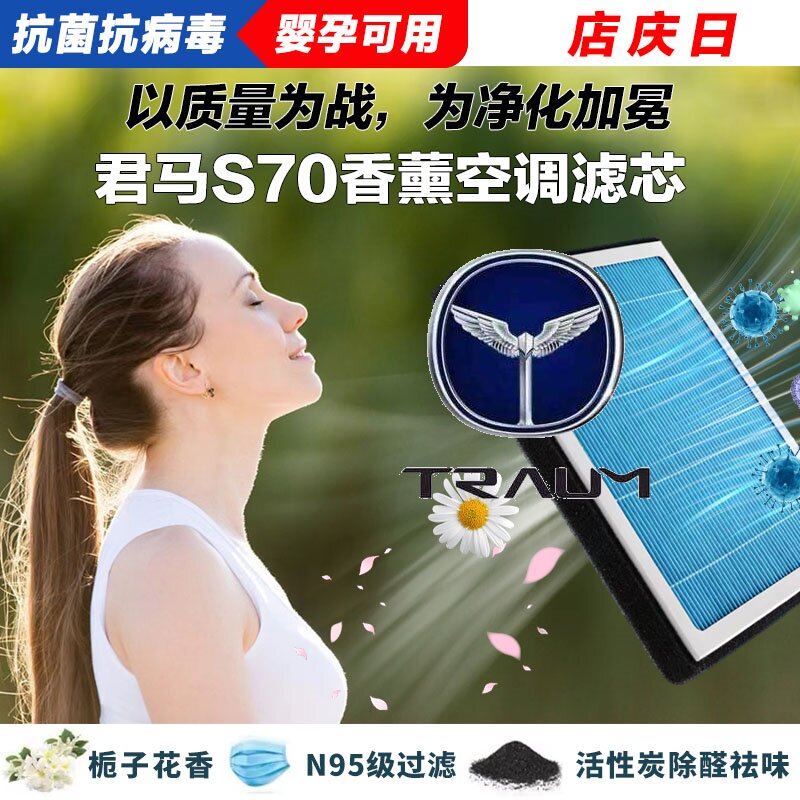 君马S70香薰空调滤清器