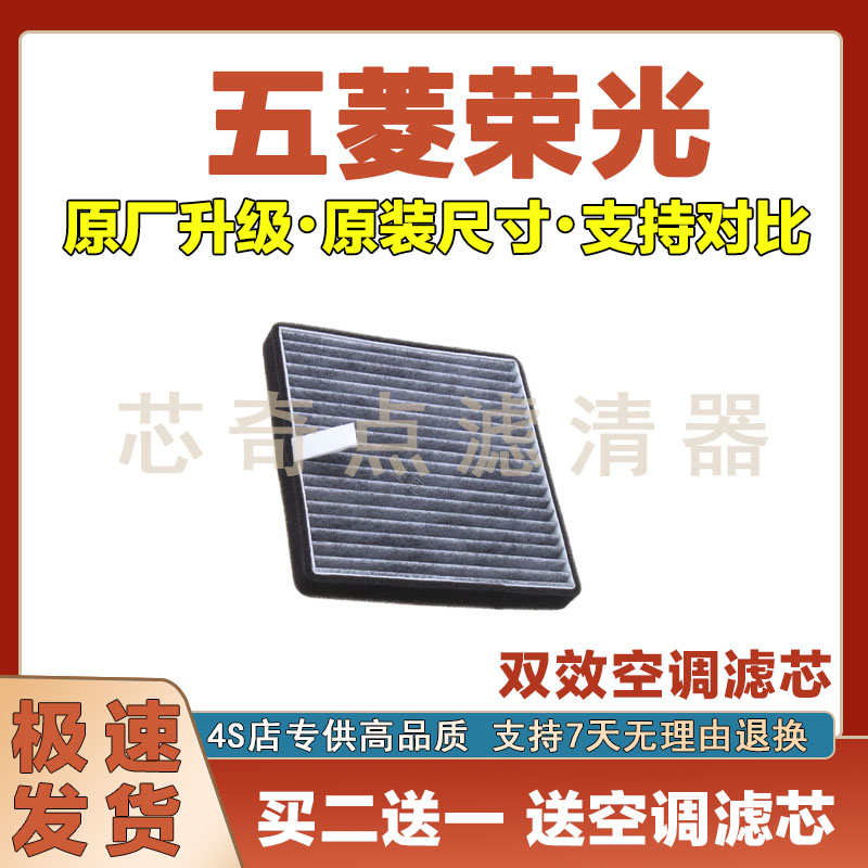 五菱荣光空调滤清器净化