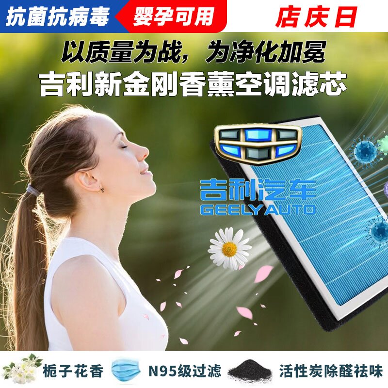 吉利新金刚香薰空调滤清器