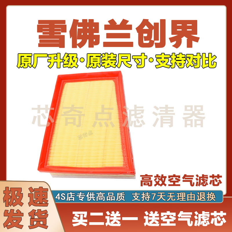 雪佛兰创界空气滤清器