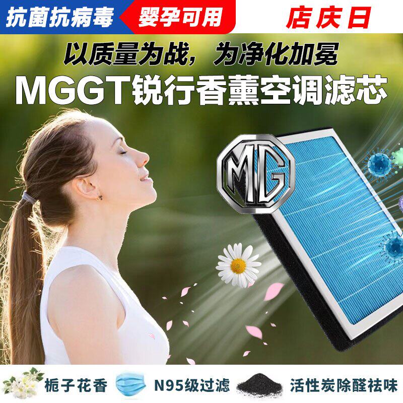 名爵MG锐行香薰空调滤清器