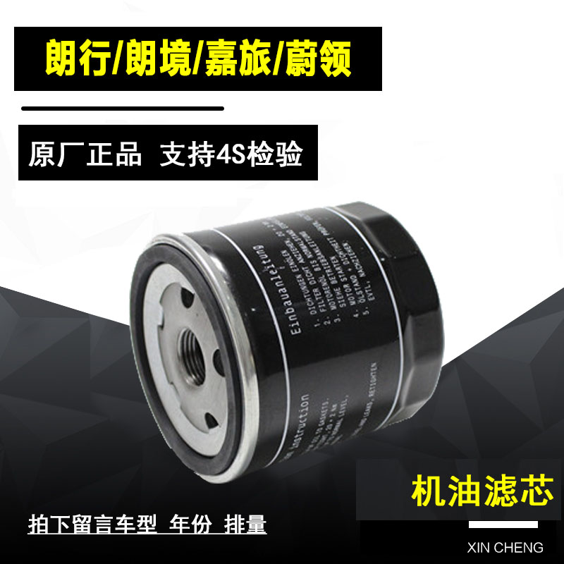 大众朗行机油滤清器净化