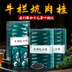 牛栏坑肉桂茶特级高档正宗武夷山岩茶大红袍茶叶正岩茶礼盒装500g