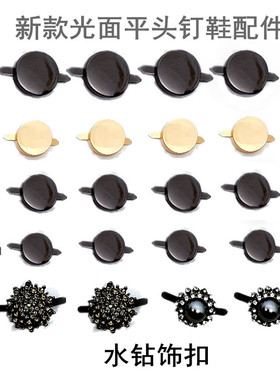 新款圆形光面平钉皮鞋装饰配件铆钉扣灰色钻鞋扣件女鞋金属饰扣