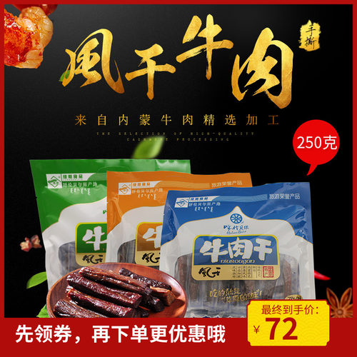 绿川然风干牛肉干袋装内蒙古特产