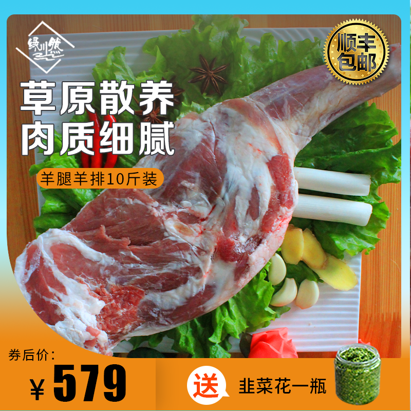 绿川然精品羊腿羊排10斤装真空包礼品箱内蒙古生羊排羊肉礼品送礼,水产肉类/新鲜蔬果/熟食,生羊排/肋排,淘宝优惠券,粉丝福利购,淘宝优惠卷