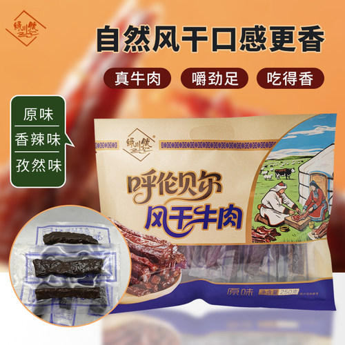绿川然内蒙特产风干牛肉干