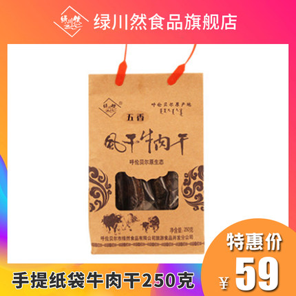 绿川然牛肉干内蒙古风干牛肉干独立包装手撕风干牛肉干250g零食