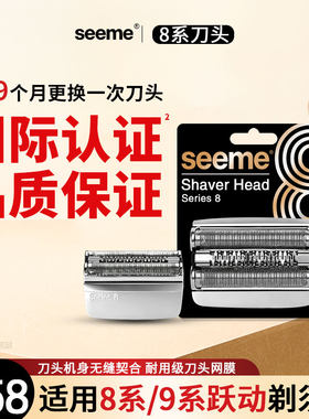 国际认证适配博朗s8刀头正品刀头男士电动剃须刀9系跃动网罩配件