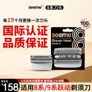 国际认证适配博朗s8刀头正品刀头男士电动剃须刀9系跃动网罩配件