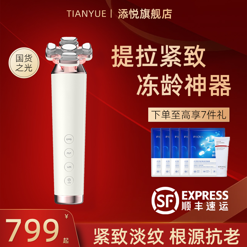 添悦白金升级款提拉紧致淡纹V脸美白脸面部神器射频美容仪红蓝光