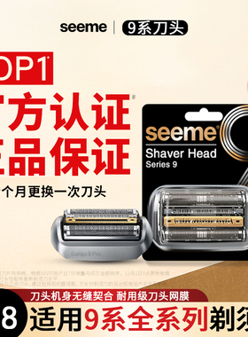 官方认证适配博朗s9系电动剃须刀9系pro往复式刀头网罩配件