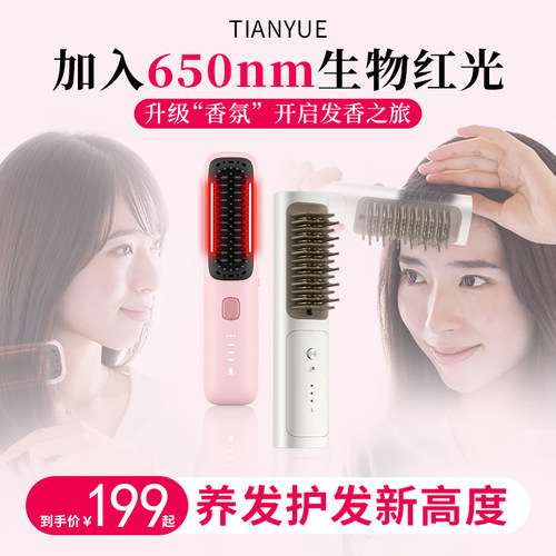 红光护发直发梳负离子不伤发