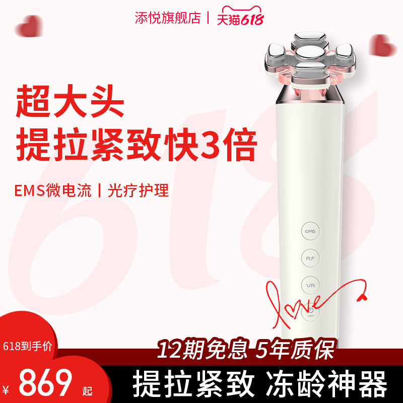 添悦家用法令纹提拉紧致美白脸面部美容仪