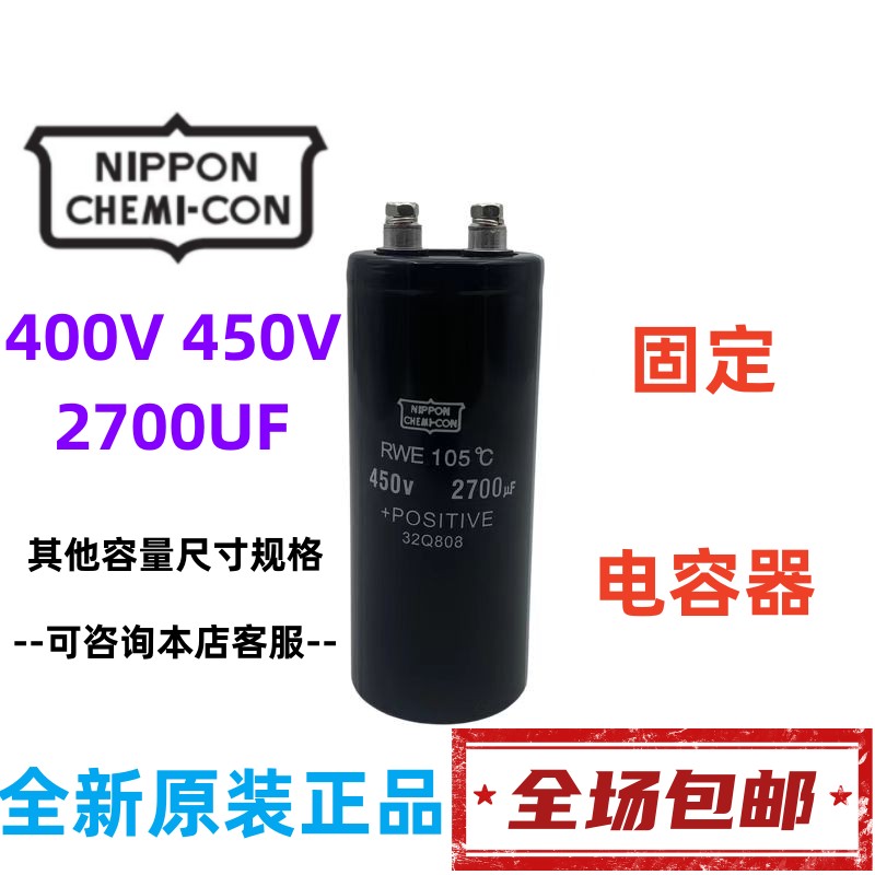450v2700uf 黑金刚 直流变频器电容 nippon 400v2700uf电解电容器