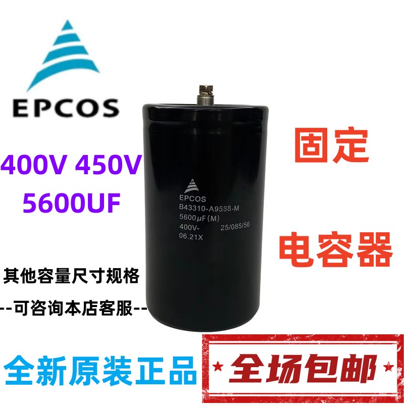 爱普科斯EPCOS西门子变频器400V5600UF B43456-S9568-M电容器450V