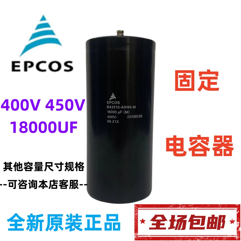 400V18000UF 爱普科斯 EPCOS B43310-A9189-M 电解电容450V变频器