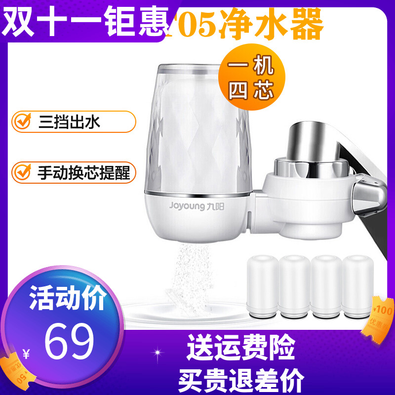 九阳 Joyoung净水器T05家用水龙头T03自来水净水机厨房净化滤水器