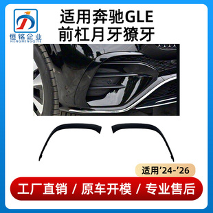 适用奔驰GLE350前杠风刀GLE450保险杠月牙黑色装饰条风口獠牙饰板
