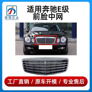 适用于奔驰E级W211中网E200前脸E230进气E240格栅E280小标通风网