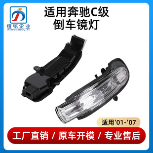C300 镜壳转弯灯 C230 适用奔驰C级W203倒车镜灯C180后视镜灯C200