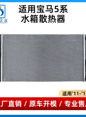 适用宝马5系F07水箱GT525 GT528GT535发动机散热器防冻液冷却水箱