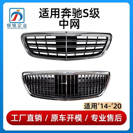 适用奔驰S级W222中网改装AMG迈巴赫前脸黑色S350S320进气格栅S450