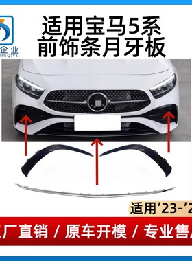 适用奔驰A级A200前杠亮条A180前唇镀铬装饰条黑色月牙板风刀獠牙