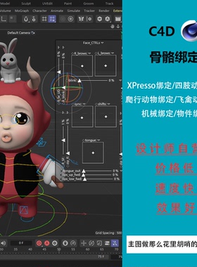 C4D骨骼绑定动画教程 XPresso绑定/四肢动物绑定零基础入门视频